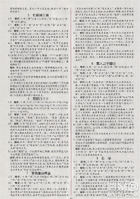 2018版同步导学案课时练语文必修三人教版参考答案