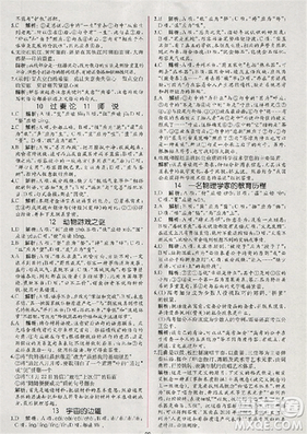 2018版同步导学案课时练语文必修三人教版参考答案