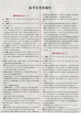 2018版同步导学案课时练语文必修三人教版参考答案