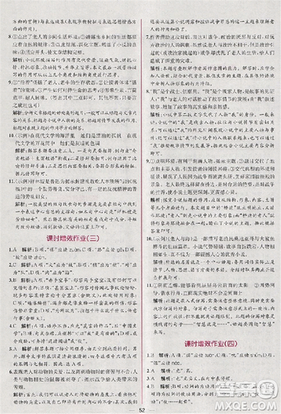2018版同步导学案课时练语文必修三人教版参考答案