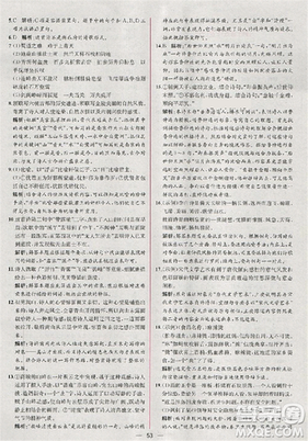 2018版同步导学案课时练语文必修三人教版参考答案