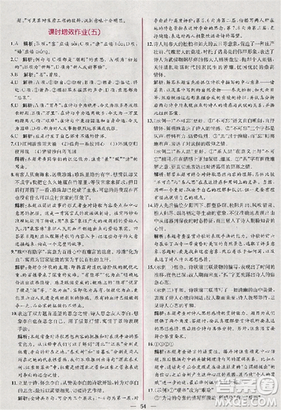 2018版同步导学案课时练语文必修三人教版参考答案
