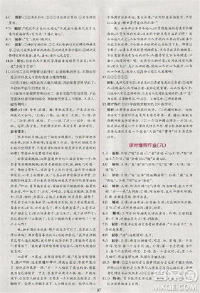 2018版同步导学案课时练语文必修三人教版参考答案