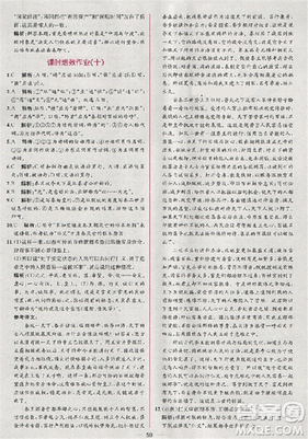 2018版同步导学案课时练语文必修三人教版参考答案