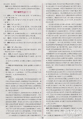 2018版同步导学案课时练语文必修三人教版参考答案