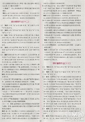 2018版同步导学案课时练语文必修三人教版参考答案