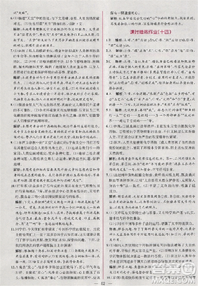 2018版同步导学案课时练语文必修三人教版参考答案
