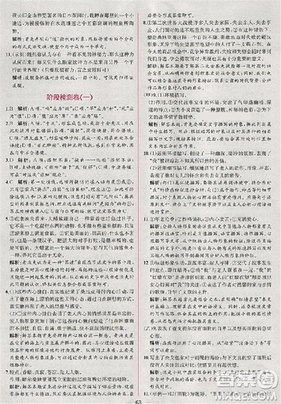 2018版同步导学案课时练语文必修三人教版参考答案