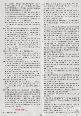 2018版同步导学案课时练语文必修三人教版参考答案