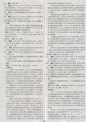 2018版同步导学案课时练语文必修三人教版参考答案