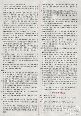 2018版同步导学案课时练语文必修三人教版参考答案