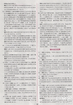 2018版同步导学案课时练语文必修三人教版参考答案
