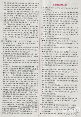 2018版同步导学案课时练语文必修三人教版参考答案