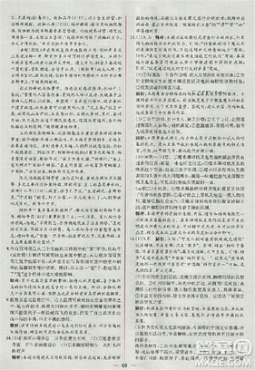 2018版同步导学案课时练语文必修三人教版参考答案
