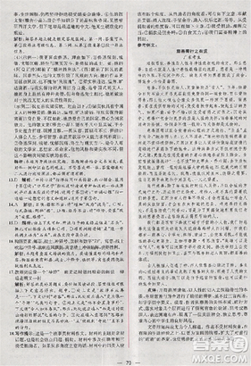 2018版同步导学案课时练语文必修三人教版参考答案