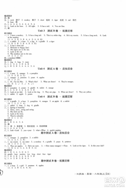 2018江苏密卷二年级上册英语2A参考答案 2018江苏密卷二年级上册英语2A参考答案