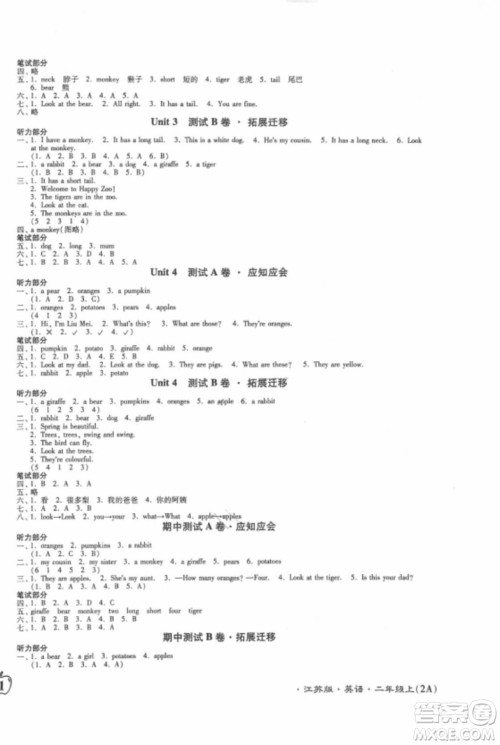 2018江苏密卷二年级上册英语2A参考答案