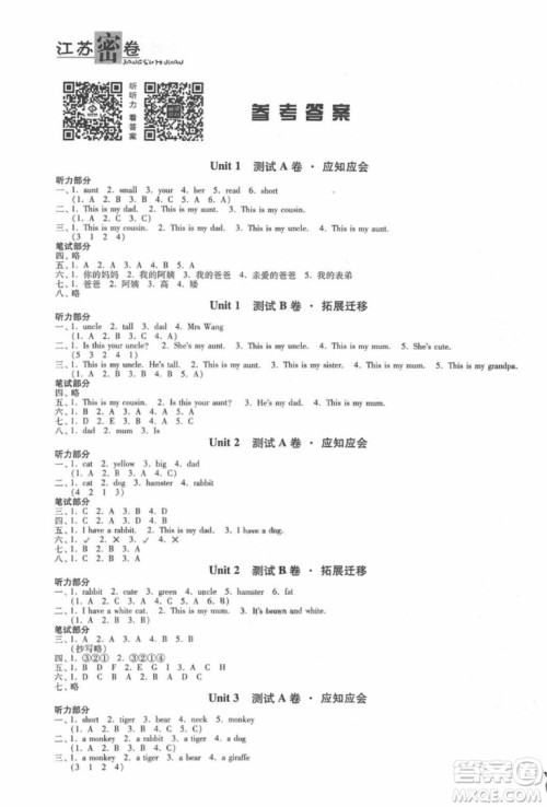 2018江苏密卷二年级上册英语2A参考答案