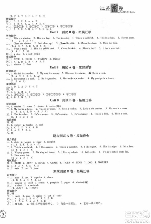 2018江苏密卷二年级上册英语2A参考答案