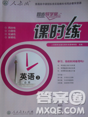 2018新版同步导学案课时练人教版必修三英语参考答案