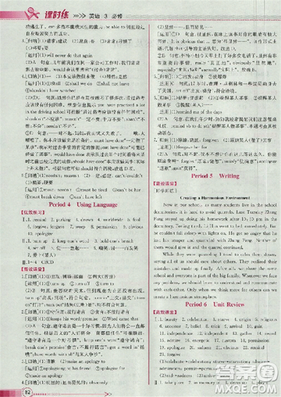 2018新版同步导学案课时练人教版必修三英语参考答案