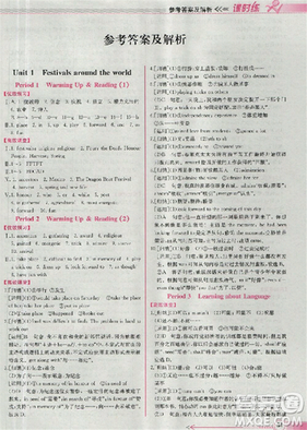 2018新版同步导学案课时练人教版必修三英语参考答案