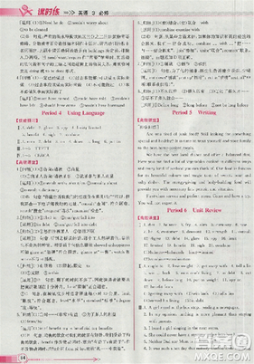 2018新版同步导学案课时练人教版必修三英语参考答案