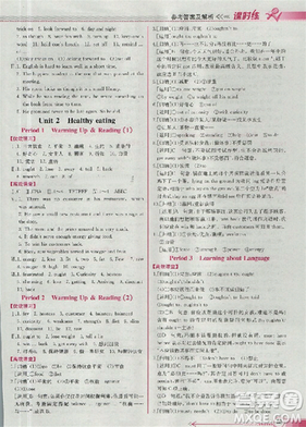 2018新版同步导学案课时练人教版必修三英语参考答案