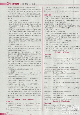 2018新版同步导学案课时练人教版必修三英语参考答案