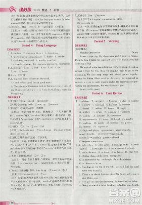 2018新版同步导学案课时练人教版必修三英语参考答案