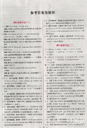 2018新版同步导学案课时练人教版必修三英语参考答案