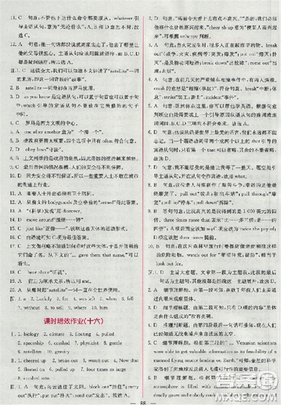 2018新版同步导学案课时练人教版必修三英语参考答案