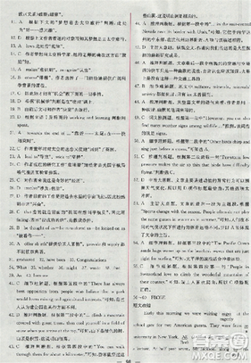 2018新版同步导学案课时练人教版必修三英语参考答案