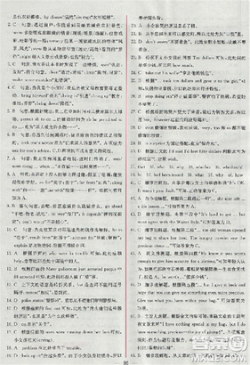 2018新版同步导学案课时练人教版必修三英语参考答案