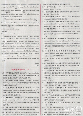 2018新版同步导学案课时练人教版必修三英语参考答案