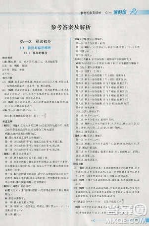 2018版同步导学案课时练数学必修3人教A版参考答案