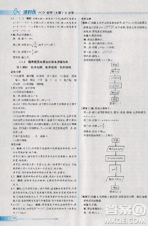 2018版同步导学案课时练数学必修3人教A版参考答案