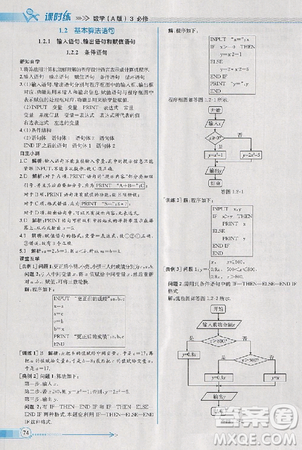 2018版同步导学案课时练数学必修3人教A版参考答案