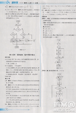 2018版同步导学案课时练数学必修3人教A版参考答案