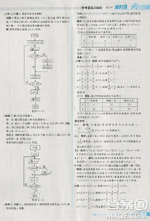 2018版同步导学案课时练数学必修3人教A版参考答案