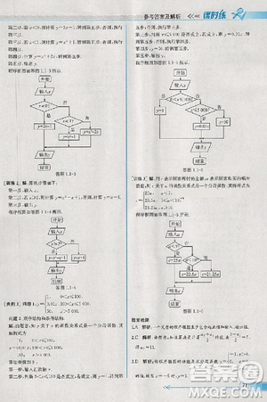 2018版同步导学案课时练数学必修3人教A版参考答案