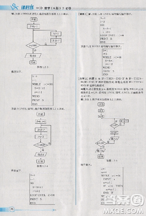 2018版同步导学案课时练数学必修3人教A版参考答案