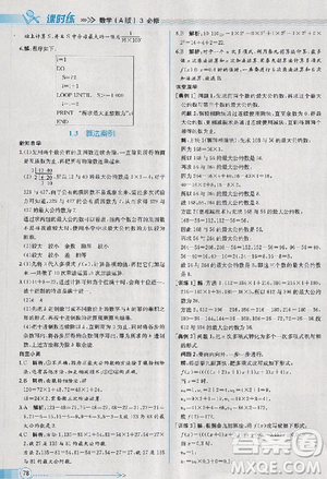 2018版同步导学案课时练数学必修3人教A版参考答案