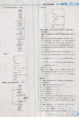2018版同步导学案课时练数学必修3人教A版参考答案