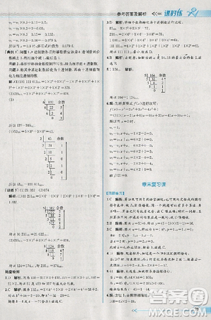 2018版同步导学案课时练数学必修3人教A版参考答案