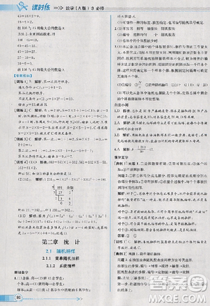 2018版同步导学案课时练数学必修3人教A版参考答案