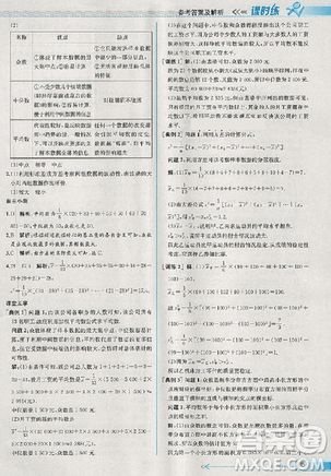 2018版同步导学案课时练数学必修3人教A版参考答案