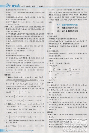 2018版同步导学案课时练数学必修3人教A版参考答案