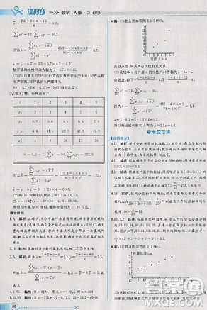2018版同步导学案课时练数学必修3人教A版参考答案