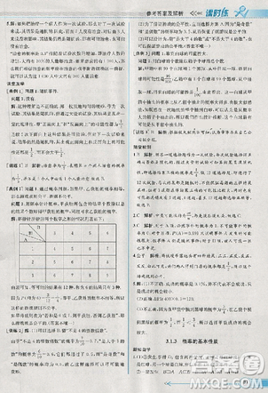 2018版同步导学案课时练数学必修3人教A版参考答案